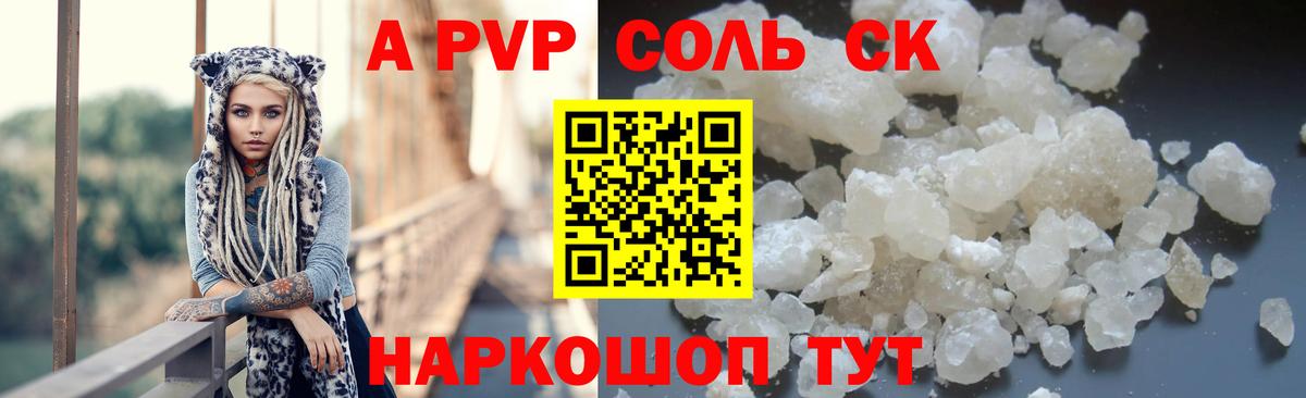 A PVP Соль Добрянка