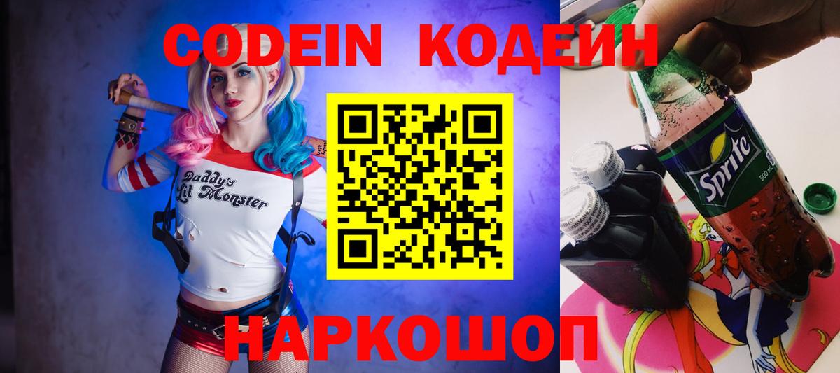 Добрянка  Кодеиновый сироп Lean напиток Lean (лин)  Codein напиток Lean (лин)  Вход с VPN 