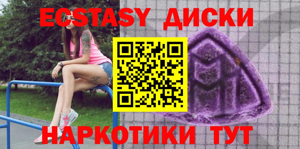 наркотики  ЭКСТАЗИ  Вход с VPN  мега сайт  Ecstasy XTC  Экстази диски  Добрянка 