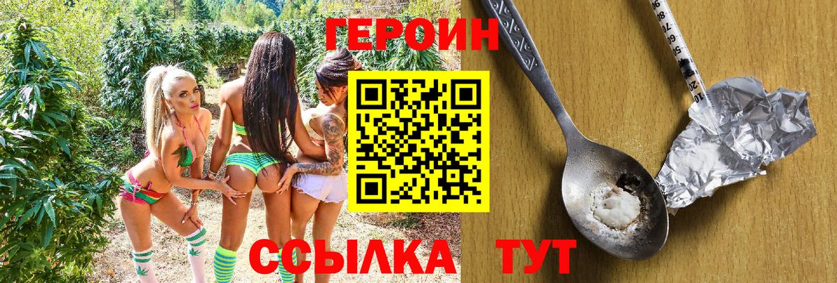 ГЕРОИН Heroin Добрянка