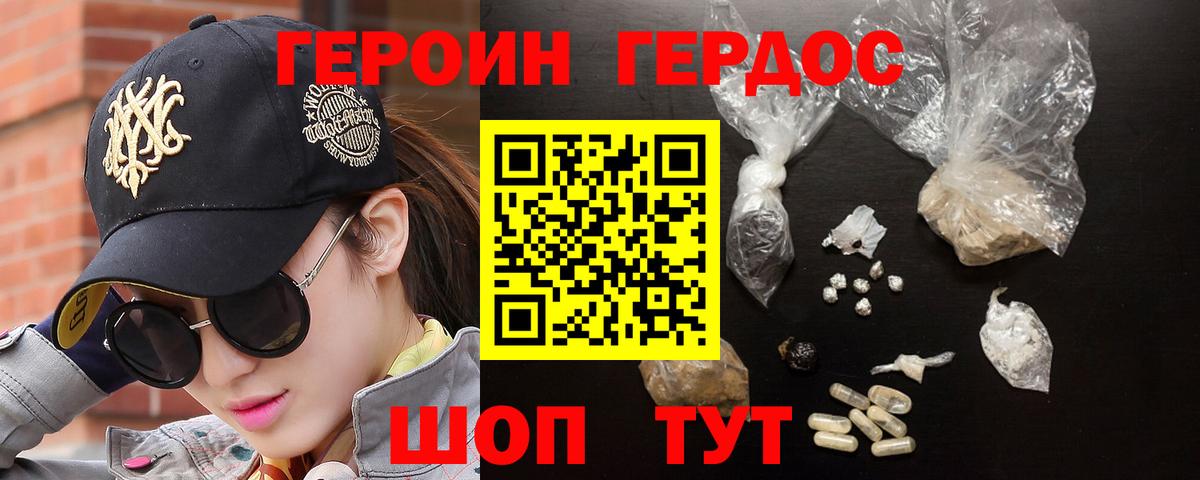 Героин  Вход с VPN  Добрянка  Героин белый 