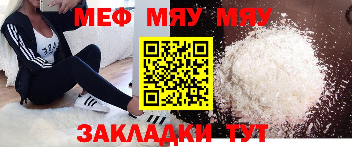 Меф мяу мяу  МЯУ-МЯУ  Добрянка  Вход с VPN  Мефедрон mephedrone 