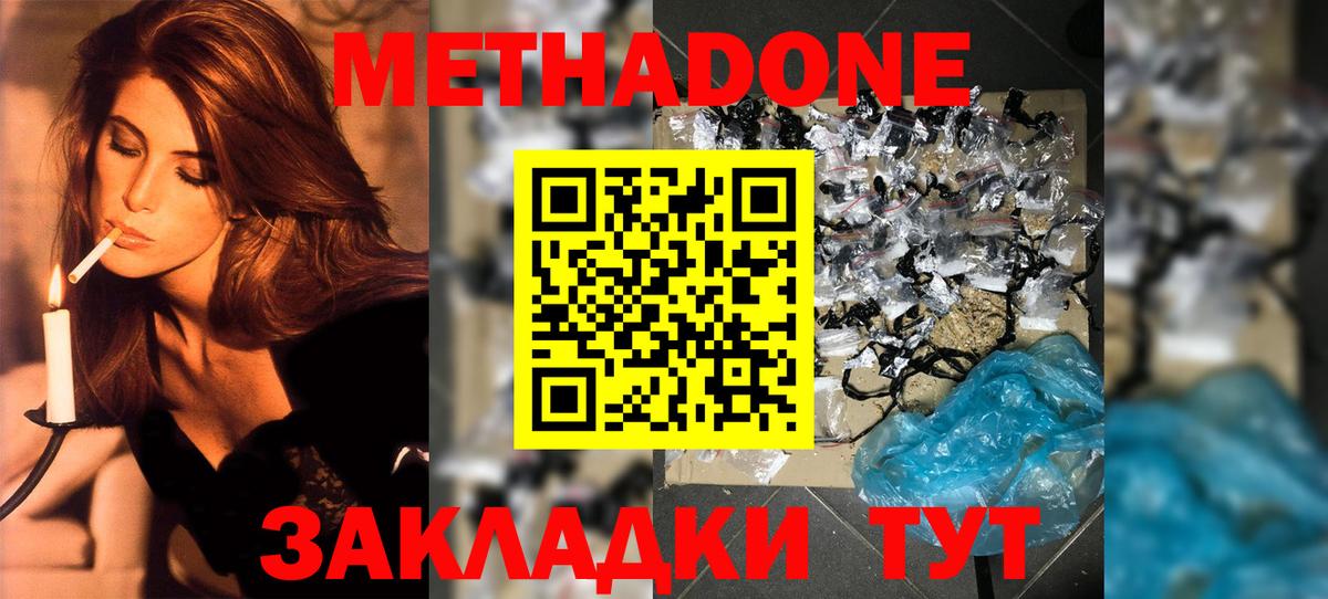Добрянка  МЕТАДОН белоснежный  МЕТАДОН мёд  Вход с VPN 