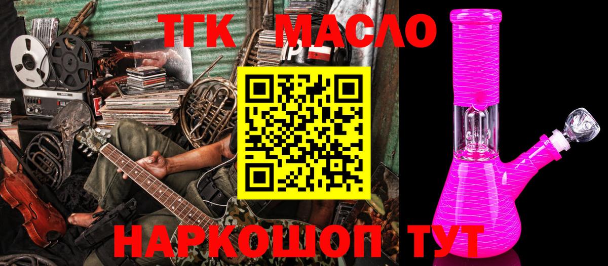 ТГК гашишное масло  Вход с VPN  Дистиллят ТГК гашишное масло  Добрянка 